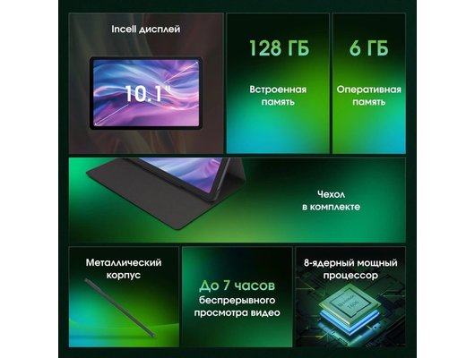 Планшет Digma Pro Zoom T606 (10) 6Gb/128Gb LTE Gray (TA2D0P03)